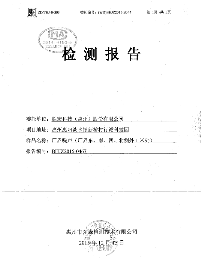 304.cam永利(集团)智能科技股份有限公司噪声检测报告