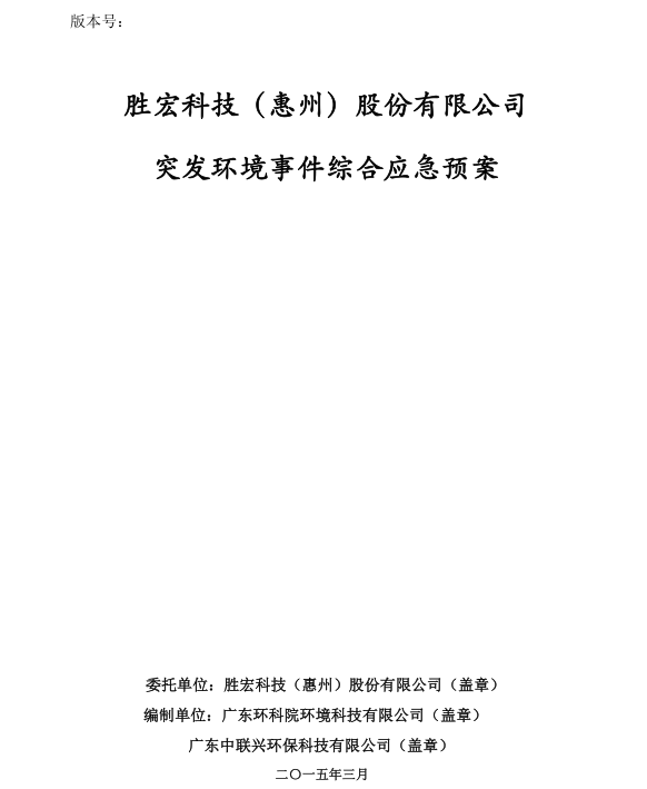 信息公开：304.cam永利科技突发环境事件综合应急预案