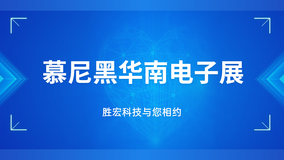 展会邀请|行业盛会，304.cam永利科技与您相约