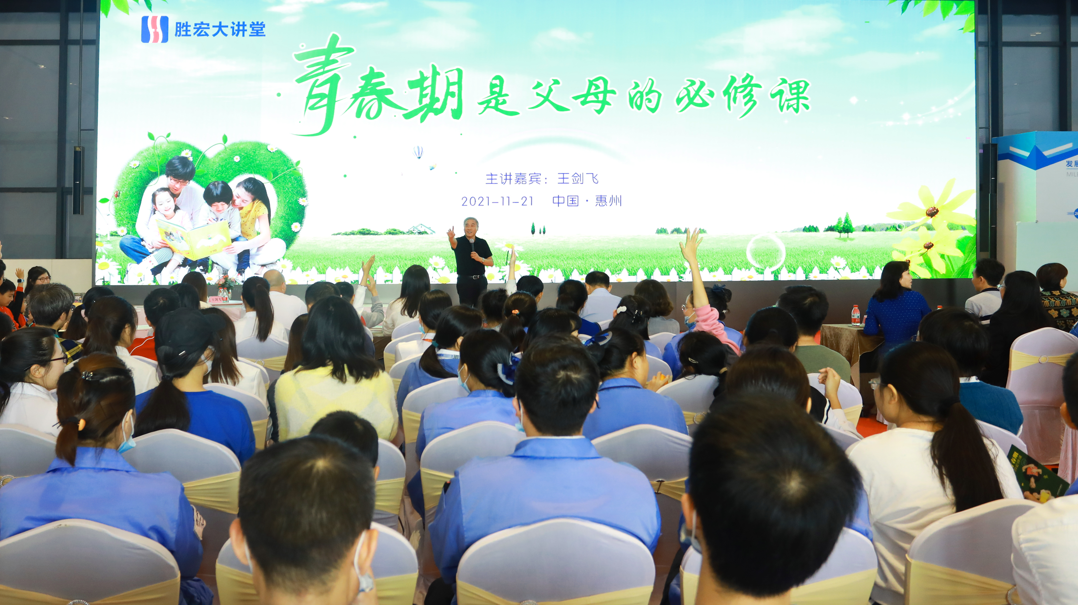 304cam永利大讲堂—青春期是父母的必修课