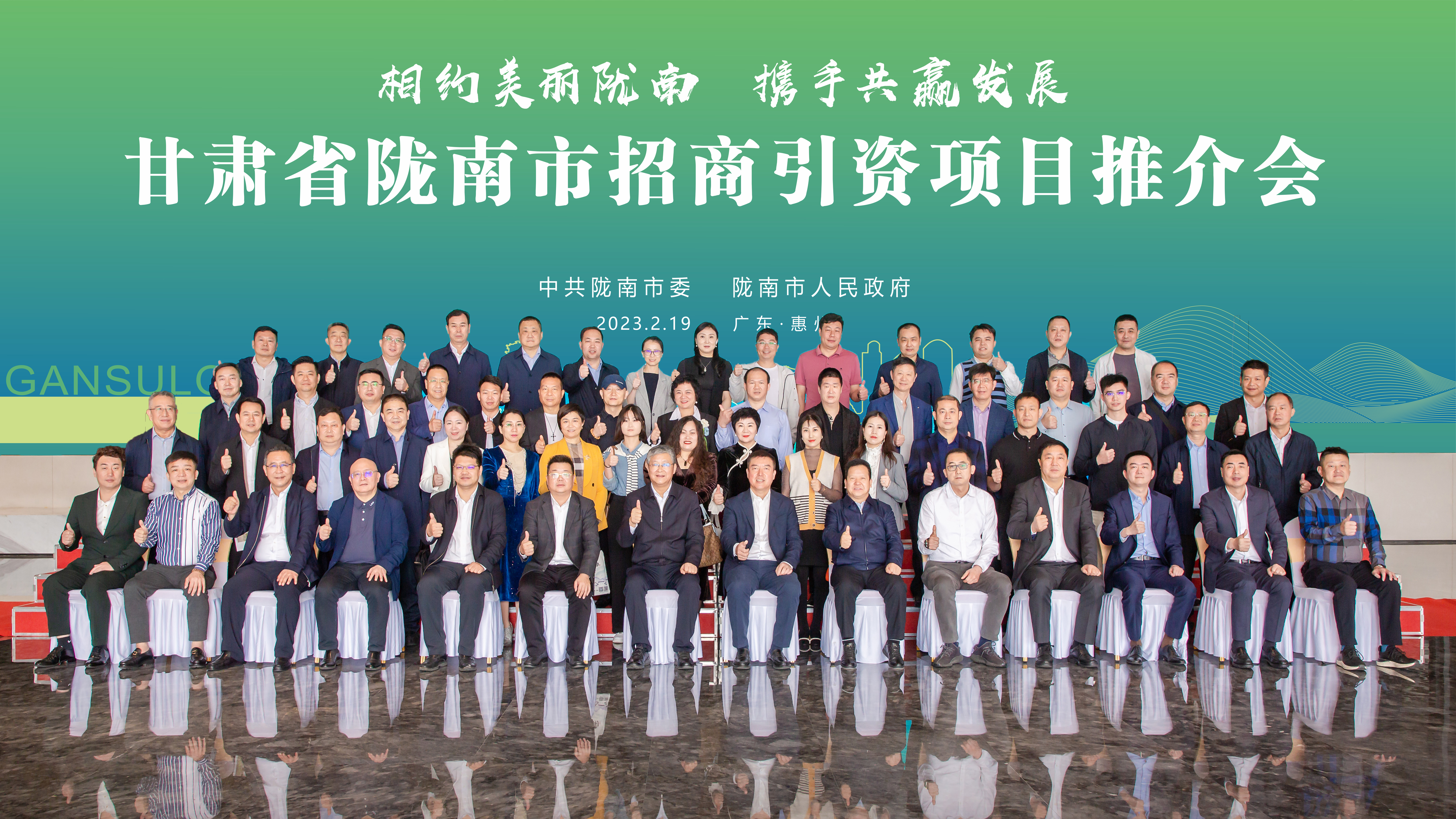 甘肃省陇南市招商引资项目推介会在304.cam永利科技隆重召开