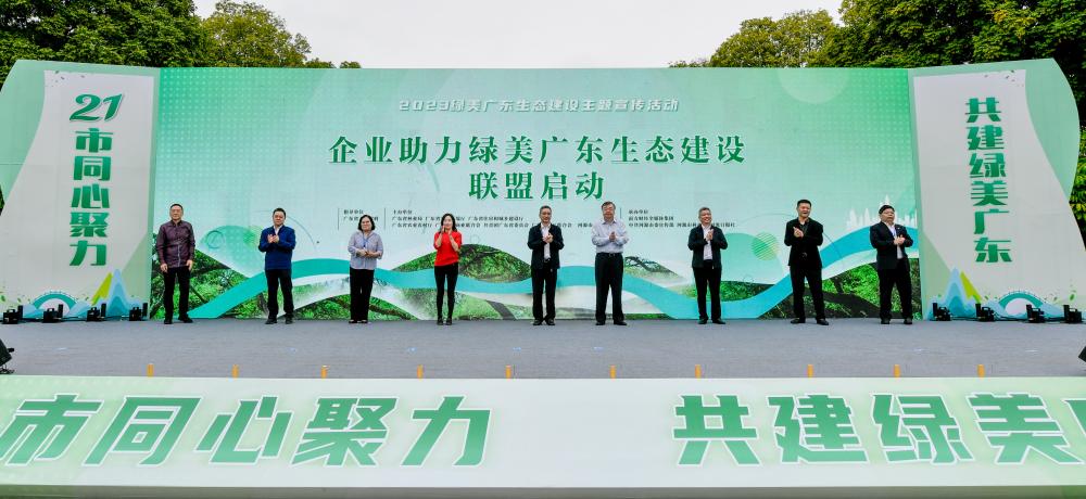 同心聚力，共建绿美广东—304.cam永利科技加入“企业助力绿美广东生态建设联盟”