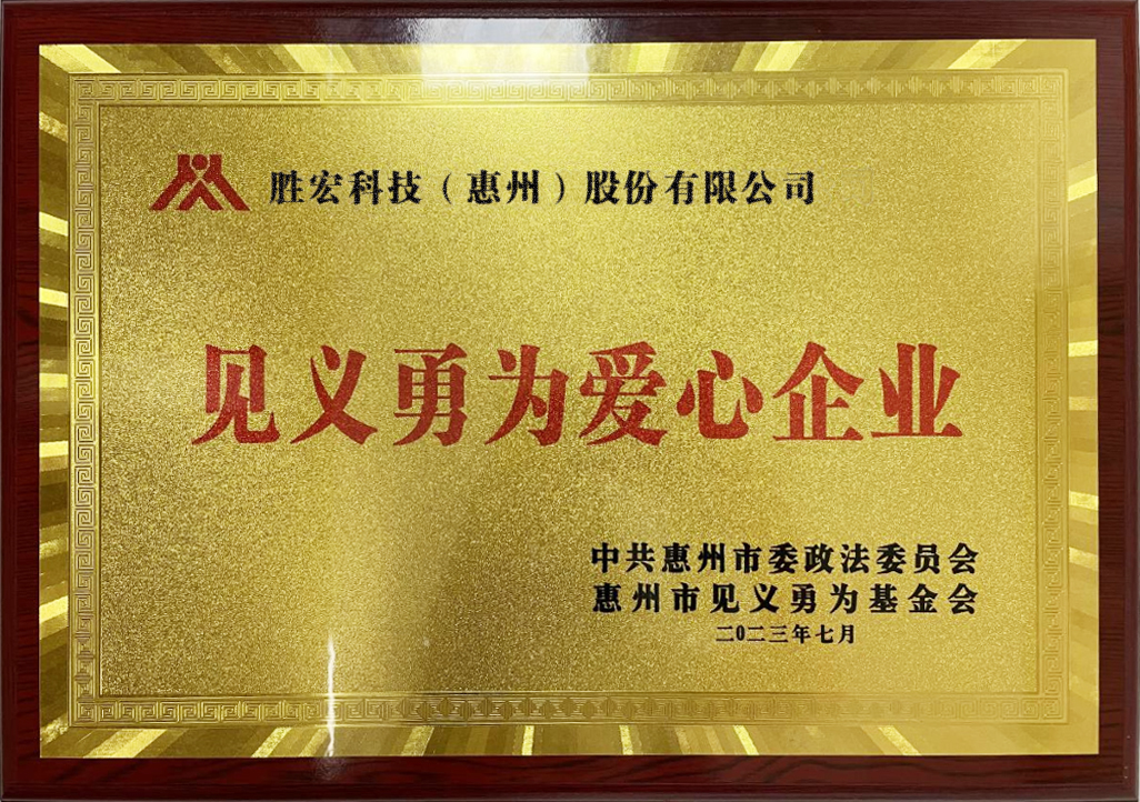 304.cam永利科技荣获“见义勇为爱心企业”