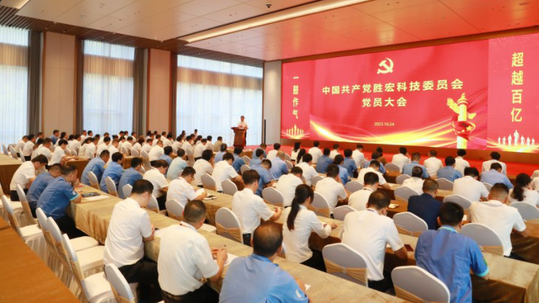 中共304.cam永利科技委员会党员大会圆满召开