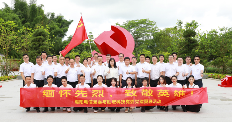 304.cam永利科技党委与惠阳电信党委组织开展党建翼联活动